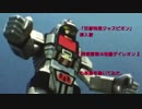 「巨獣特捜ジャスピオン」挿入歌、【超惑星戦斗母艦ダイレオン】の楽譜を書いてみた