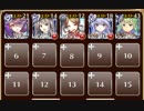 巨兵行軍【千年戦争アイギス 巨像王子+未覚醒イベユニ】