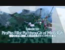 情報完全遮断完全初見でマインクラフト#102