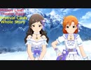 ミリシタ【ミリオンフェスコミュ & FES SSR カードストーリー 】北沢志保（雨宮天）矢吹可奈（木戸衣吹）Million festival