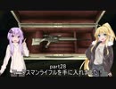 【バイオ5】ゆかりとマキの怖くないバイオハザード5【結月ゆかり&弦巻マキ実況】＃28