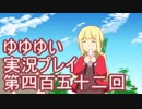 全員集合！　結城友奈は勇者である　花結いのきらめき実況プレイpart452