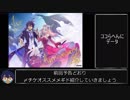 【メギド72】独断と偏見で選ぶ〆チケのススメ