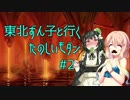 【MTGモダン】東北ずん子と行く楽しいモダン #2