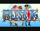 【ONE PIECE声真似】Blessing【歌ってみた】