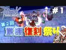 【ＲＯ】第２回罠棚復刻祭りpart1【ラグナロクオンライン】