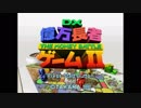 DX億万長者ゲームⅡ　part1-1