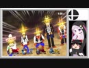 【ゆっくり結月ゆかり実況】息抜きに大乱闘スマッシュブラザーズＳＰ【二闘目】