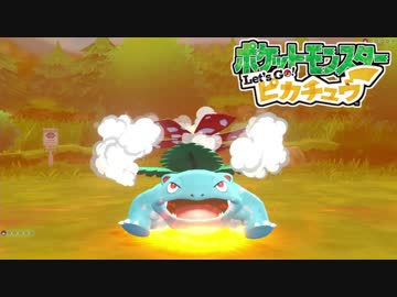 ポケモン「Let's Go! グラチュウ」実況プレイpart48