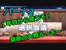 【パワプロ２０１８】更なる苦境！絶望的な球団史　Part２