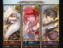 【グラブル】一年の成果／土【VSカー・オン】