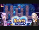 【VOICEROID実況】ボイロ達の星のカービィ スターアライズ #19
