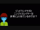 ゾンビランドサガが実質ニンジャスレイヤーだと気付いてしまったスライム【代理投稿】
