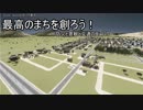 [Cities: Skylinesゆっくり実況シリーズ]　最高のまちを創ろう！　～防災と景観と交通のまちづくり～　パート３