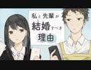 【長編声劇】私と先輩が結婚すべき理由 第2話　仏頂面の新人