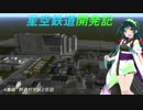 (Ａ列車で行こう９ｖ５)星空鉄道開発記　４番線　野々村地区と缶詰