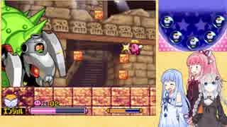 【VOICEROID実況】ケーキを探して冒険する姉妹 part7　【星のカービィ　参上！ドロッチェ団】