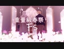 【APヘタリア】　重量級春祭り　Ｆｓ　【企画告知】