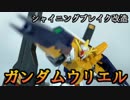 【ガンプラ改造】シャイニングブレイクをハルート風にしてみた