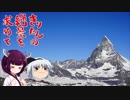きりたんの絶景を求めて～スイス旅行記 第17話ーゴルナーグラート鉄道