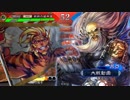 【三国志大戦・十一州】韓遂文約の敵城殴打道　『You are not a Tank. I AM  A TANK.』