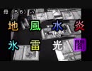 母（56）と対戦　14日目　最終回　【クロス・ユニバース】