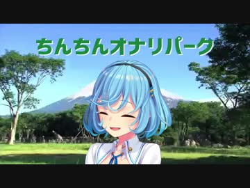 富士ドスケベサファリパーク