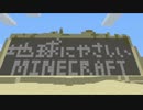 【ゆっくり】地球にやさしいMinecraft Part 9