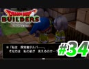 すぐにマイクラで例える系クラフターがドラクエ版マイクラをプレイしてしまった part34