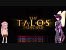 【The Talos Principle】塵で出来た少女 Part.6.5