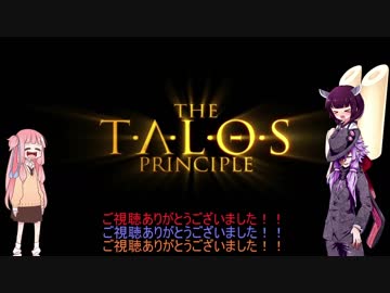 【The Talos Principle】塵で出来た少女 Part.6.5