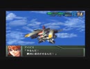 実況スーパーロボット大戦OG2　Part.25
