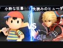 【第一回】スマブラSP CPUトナメ実況【3位決定戦】