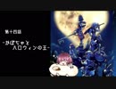 【KHFM+】きりたんはキーブレードの勇者に選ばれたようです。part14【VOICEROID実況】