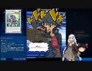 紲星あかりのゆっくりデュエルリンクス vol.8