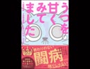 まめまめしきムダヅモラジオ【第１１２回】