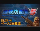 【地球防衛軍5】一般R、INF縛りでhageるDLC1-4【ゆっくり実況】