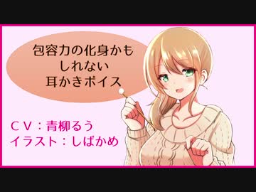包容力の化身かもしれない耳かきボイス【耳かきボイス１回目】
