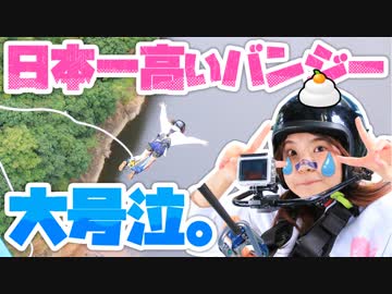 おまいらの初笑いのために体を張った女【バンジージャンプ】