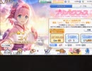 ユイ　ピックアップガチャ【プリンセスコネクトR】