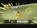 #16【脳縛り】大乱闘スマッシュブラザーズSPECIAL・下ﾈﾀ実況【スピリッツ】