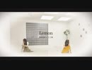 【ここあ×るはるは】Lemon 踊ってみた