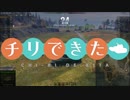 【WoT】チリで来た 番外編　お正月SP ゆっくり実況プレイ+東北きりたん実況プレイ