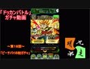 「ドッカンバトル」ガチャ　実況始めました。（ブロリー・ゴジータ　フェス）　＃１８