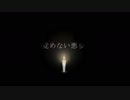 【リプレイ】 覚めない悪夢 【CoC】