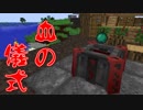 【Minecraft】7つの時代を駆け抜けろ！！SevTech:Ages実況  Age1-Part8