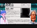 【SCP introduction】SCP-087  無限階段    ホラーゲームみたいな怖いSCP...