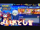 【デジモンリアライズ】今年一年を振り返って年末ガチャとおしゃべりしてみた#13【年末挨拶動画】