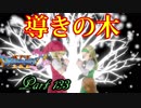 【ネタバレ有り】　ドラクエ11を悠々自適に実況プレイ　Part 133