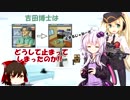 【THE 推理】だめッコゆかりん更生計画 第15話【VOICEROID+ゆっくり実況】